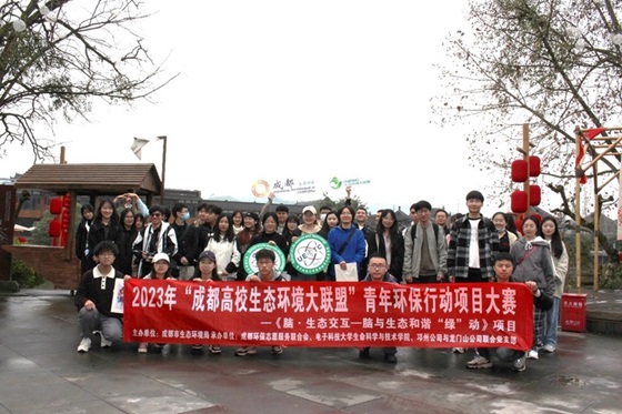电子科技大学生命科学与技术学院举办脑·生态交互——脑与生态和谐“绿”动活动