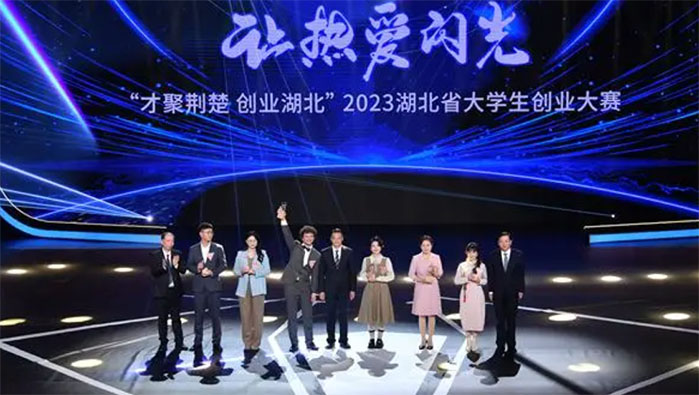 “才聚荆楚·创业湖北”2023湖北省大学生创业大赛成功举办