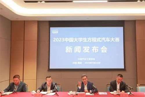 2023中国大学生方程式汽车大赛将于10月10日在襄阳举办