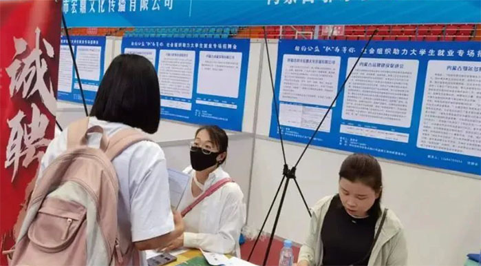 内蒙古社会组织“拉帮结对”助力大学生就业