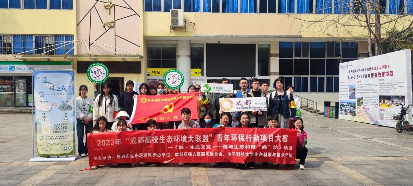 守护蓝天，战胜阴霾——电子科技大学生命科学与技术学院举办“蓝天保卫战”——共享定位躲猫猫活动