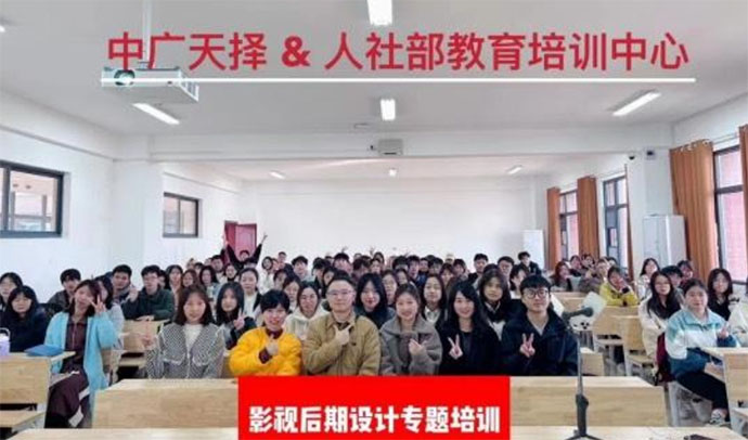 中广天择传媒公司来我校人文学院开展影视后期设计专题培训