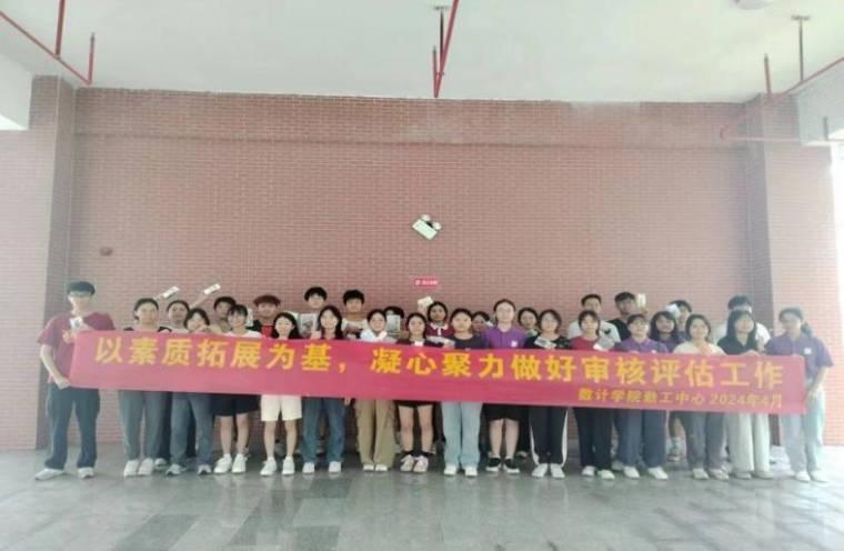 以素质拓展为基，齐心聚力做好审核评估